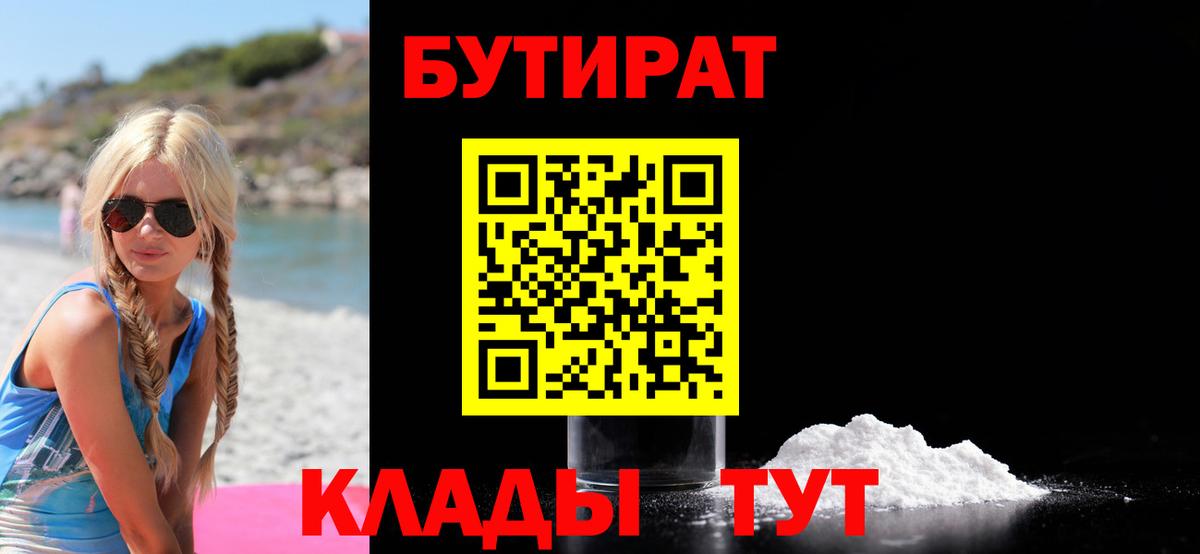 Жигулёвск  БУТИРАТ Butirat  Вход с VPN 