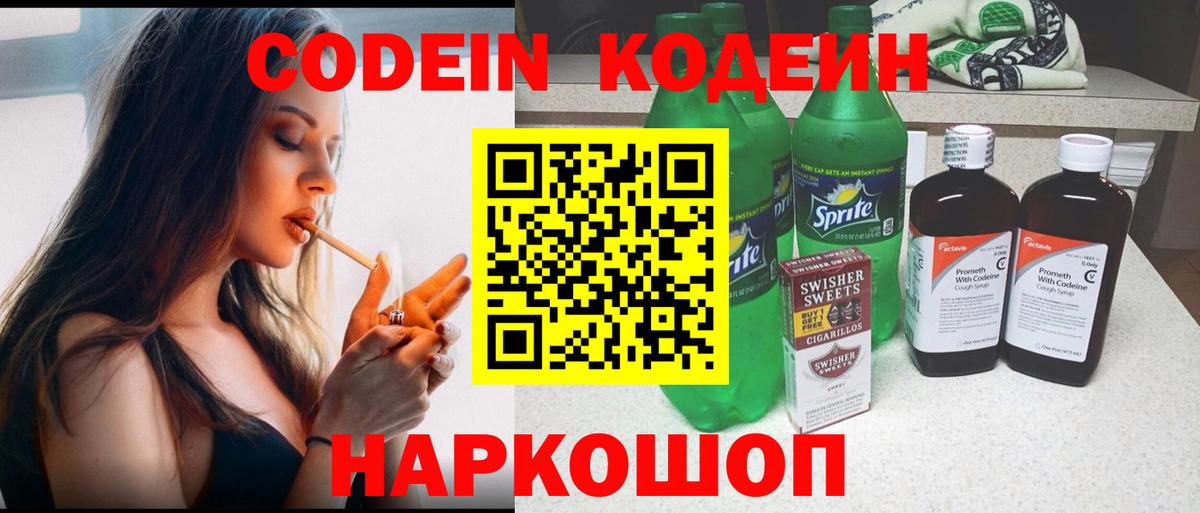 Codein Purple Drank Жигулёвск