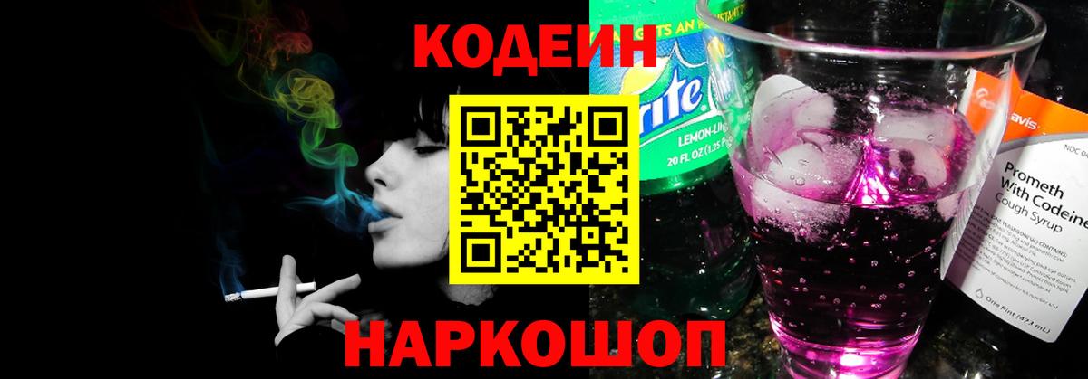 Жигулёвск  Кодеиновый сироп Lean напиток Lean (лин)  Вход с VPN 