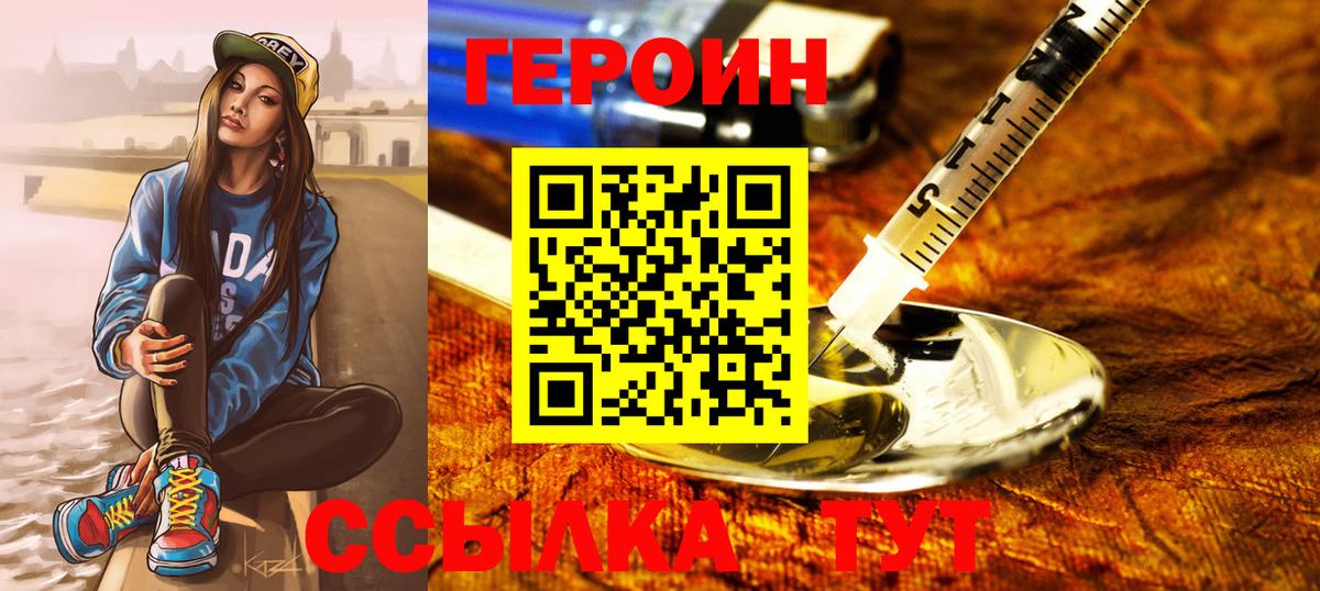 ГЕРОИН  Вход с VPN  Жигулёвск  ГЕРОИН VHQ 