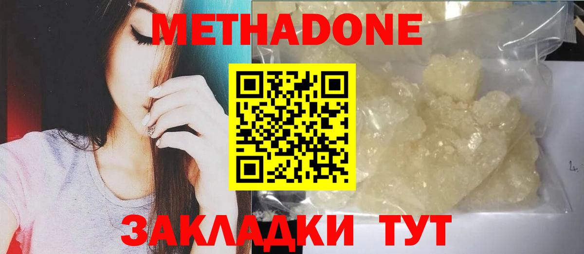 МЕТАДОН белоснежный  Метадон VHQ  Жигулёвск  Вход с VPN 