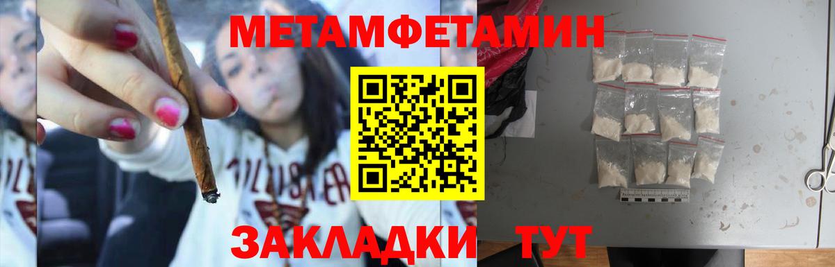 Первитин Methamphetamine Жигулёвск